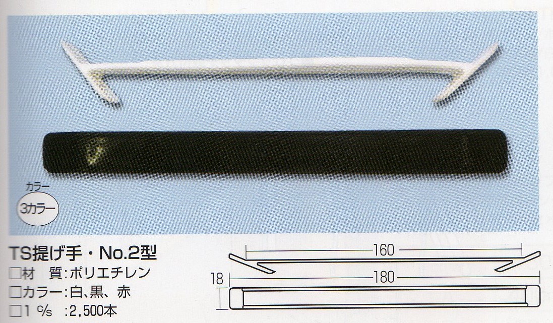 ＴＳ提げ手 ＮＯ．２型 ２５００本（１入れもの）