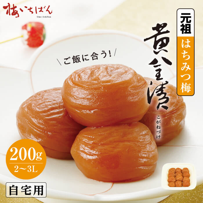 楽天市場】【紀州南高梅A級使用】元祖はちみつ梅干 黄金漬 560g サイズ