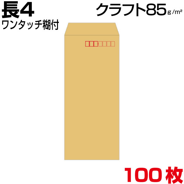 【楽天市場】封筒 長4 長4封筒 クラフト 茶 厚さ70g 100枚 : MORE