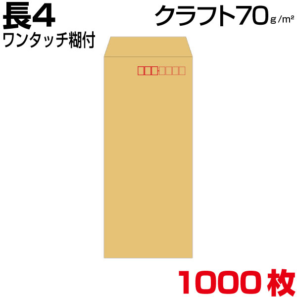 楽天市場 封筒 長4 長4封筒 クラフト 茶 厚さ85g ワンタッチ糊付 100枚 More Goods Market