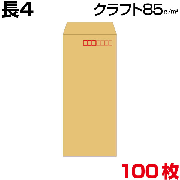 【楽天市場】封筒 長4 長4封筒 クラフト 茶 厚さ70g 100枚 : MORE