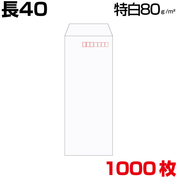 楽天市場 長40 封筒 白 特白 ホワイト 白封筒 サイズ90 225mm 横4つ折り 厚め 厚さ80g M2 センター貼 ヨコ貼 郵便番号枠なし 郵便番号枠あり 1000枚 More Goods Market