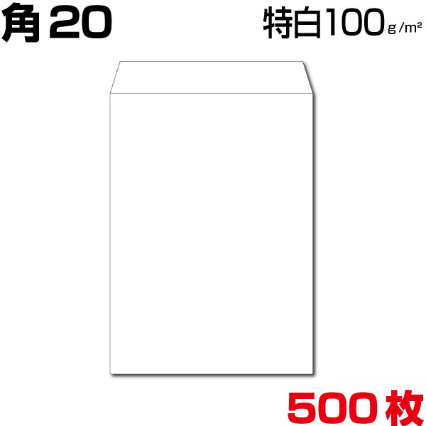楽天市場 角 封筒 国際a4 白 特白 ホワイト 白封筒 サイズ229 324mm 厚さ100g M2 センター貼 ヨコ貼 郵便番号枠なし 500枚 More Goods Market