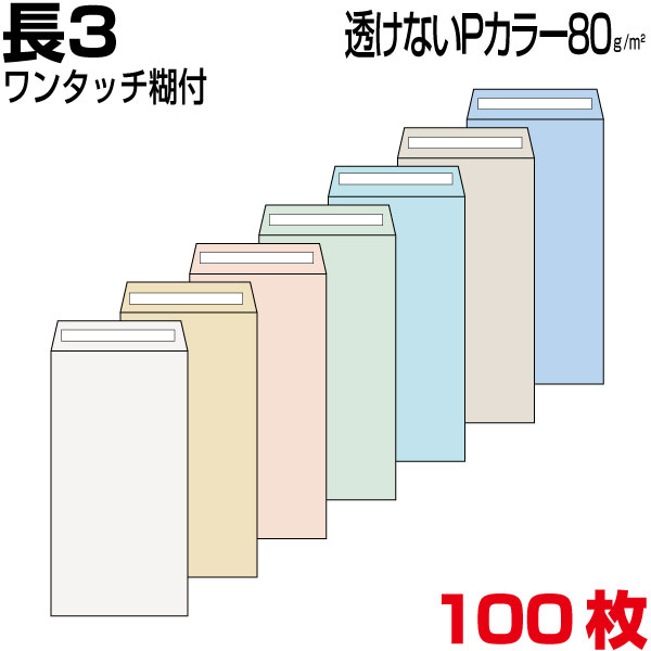 楽天市場】筒 長3 ケント ホワイト 白 厚さ80gm2 ワンタッチ糊付 100枚 : MORE Goods Market