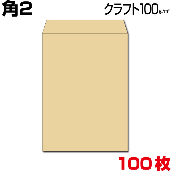 楽天市場】封筒 長3 長3封筒 長形3号封筒 クラフト 茶 厚め85g 100枚