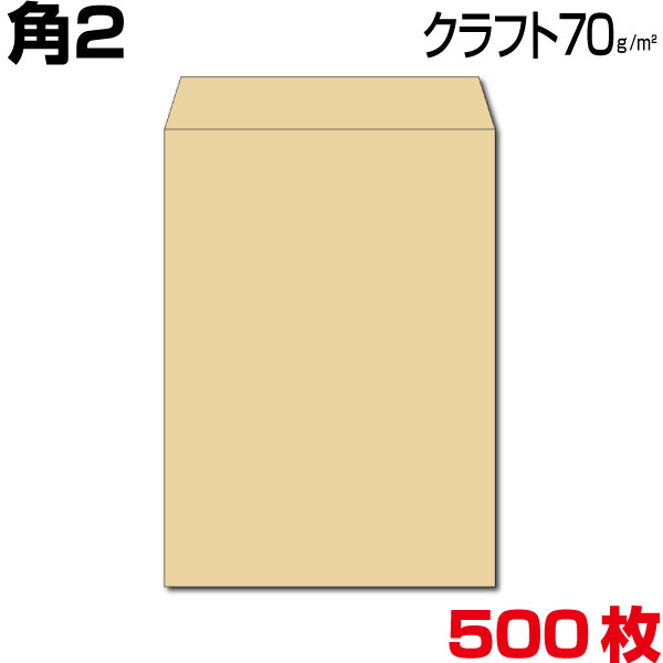 封筒印刷 オリジナル封筒 角2封筒 クラフト【1000枚】カラー印刷