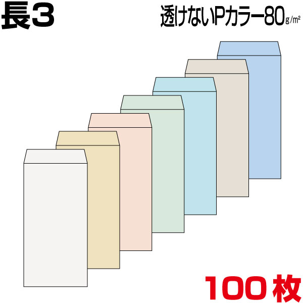 【楽天市場】封筒 長3 長3封筒 長形3号封筒 クラフト 茶 厚め85g 100枚 : MORE Goods Market