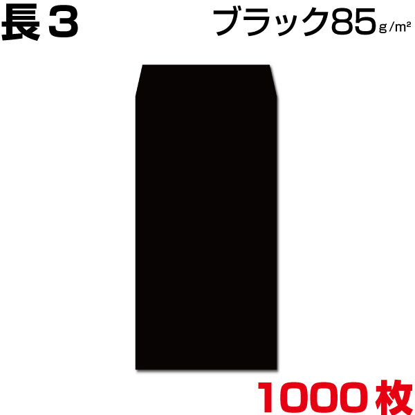 世界の 長3 クラフト 封筒 両面テープ付 紙厚85g120×235 A4三つ折り