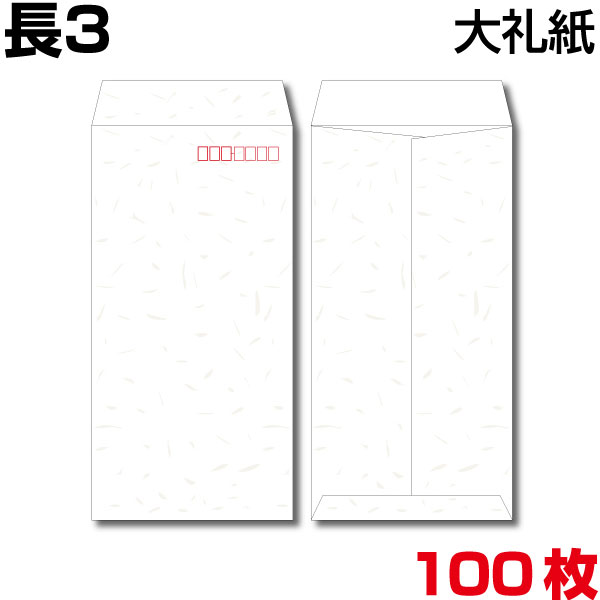 日/祝も発送 ハート 封筒 長3 特大礼 120×235mm 定型 ×10箱 - 通販