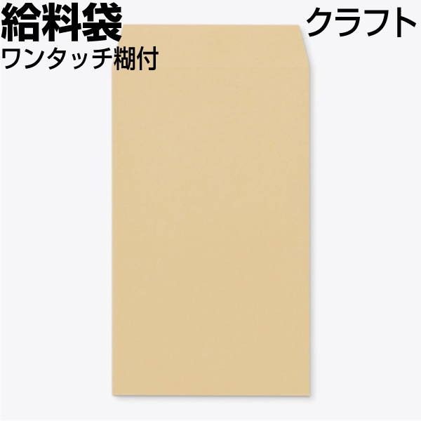 状ぶくろ 角8 角8状ぶくろ 俸祿袋 手工芸品 厚さ70g 磁気テープ付 両面磁気テープ ワンタッチ糊付