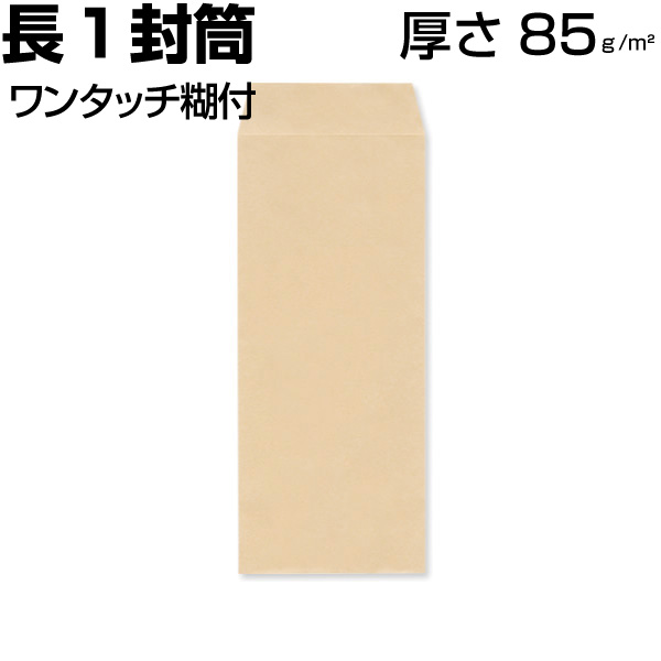 楽天市場】封筒 長2 長2封筒 長形2号 クラフト 茶 ok 厚さ85g