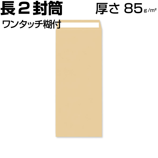 楽天市場】封筒 長1 長1封筒 長形1号 クラフト/茶/ok 厚さ85g サイズ