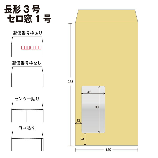 【楽天市場】セロ窓1号封筒 透けない封筒 パステルカラー 7色有 長3封筒 80g 100枚パック 窓寸法45×90mm：MORE Goods