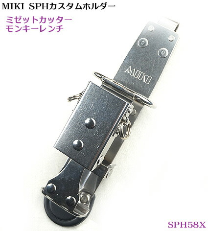 楽天市場】【MIKI 受注生産品】【カスタム SPH56X-ST】カスタム