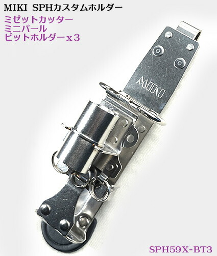 mikiさま専用 MIKI 三貴 ミキ SPH MX8 モンキーレンチ + 他のSPHホルダー 連結