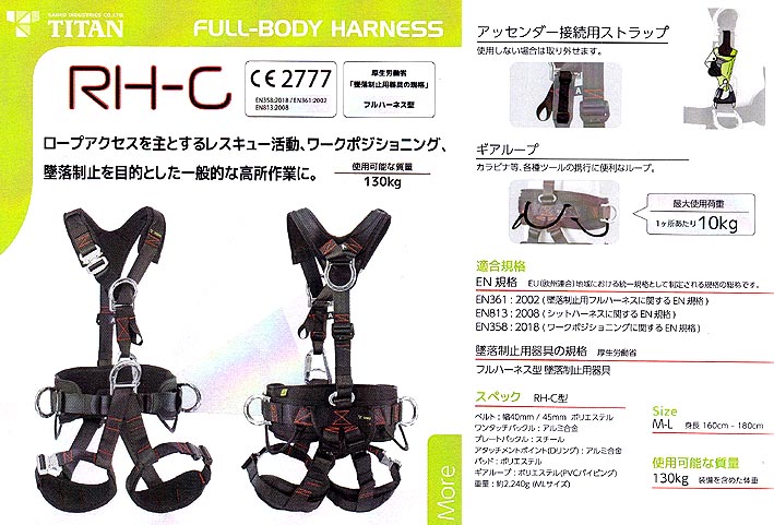 最安 サンコー 安全帯 ハーネス RH-C タイタン 墜落制止用器具 一般高