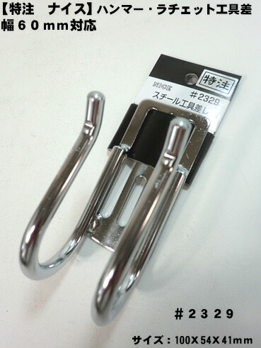 NICE(ナイス) カラビナ工具差しF型#2017とD型#2016 まとめ売り NICE(ナイス) カラビナ工具差しF型#2017とD型#2016 まとめ売り