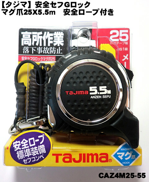 楽天市場】【タジマ】剛厚 セフGロック ダブルマグ 25X5.0m