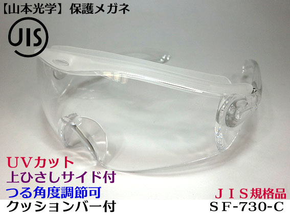 楽天市場】【山本光学】YG 5090 ゴーグル型 クリア 保護メガネ（研磨