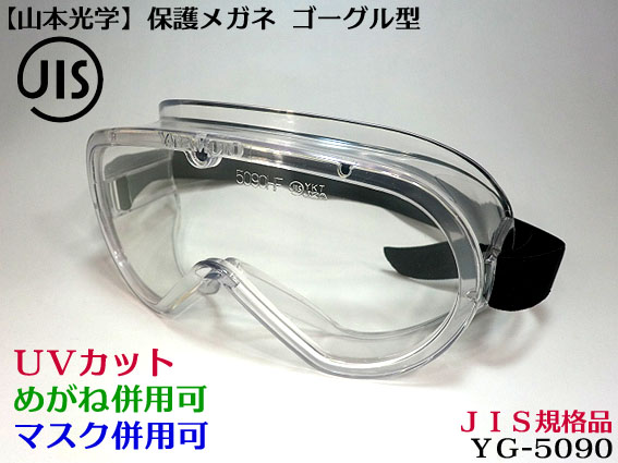 楽天市場】【トーヨーセーフティ】ヘルメット・帽子取付用メガネ