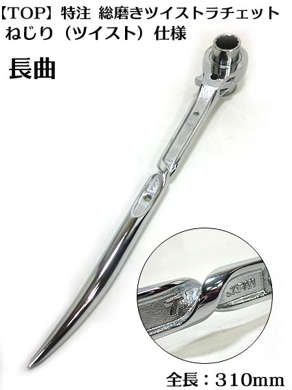 楽天市場】【希少品】総磨き ツイストラチェットショート短曲