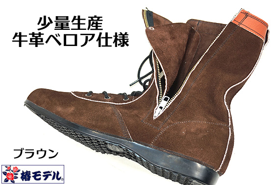 椿 楽天市場】【 椿モデル 】CHS5800 【霞 ベロア 改】 高所用安全