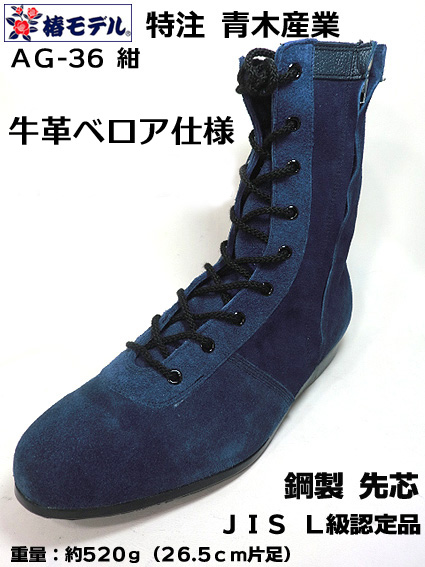 楽天市場】【 椿モデル 】CHS58 【黒 ベロア 改】 高所用安全靴
