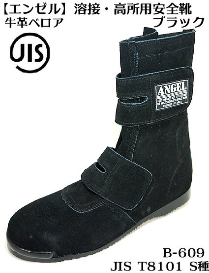 楽天市場】【 エンゼル】B 609【ネイビー】 ベロア 溶接用 高所作業用