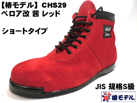 『安全靴』 igs1058tgf.jpg