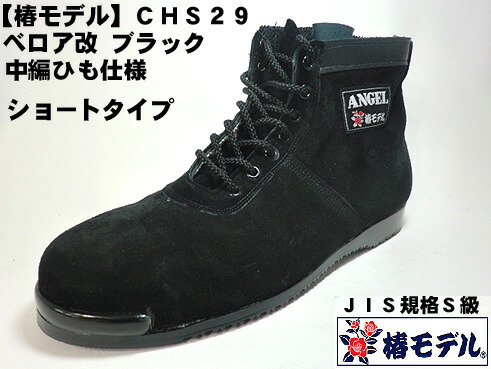 楽天市場】椿モデル エンゼルANGEL 安全靴 セーフティシューズ