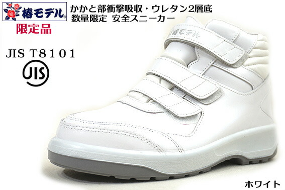 【 椿模範例 押さえる】DP-32 【JIS 判定基準】本革 安全性のある靴 真っただ中とり捨てる  白いこと\u003cBR\u003e【押さえる品】（椿 安全性のある靴）アシックス安全性のある靴 かかわり合い品 必要経費訴求品\u003cBR\u003e