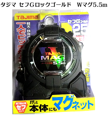 タジマ スケール 剛厚セフGロック ダブルマグ GASFGLWM2550×2個 楽天市場】タジマ TAJIMA スケール コンベックス 剛厚セフG