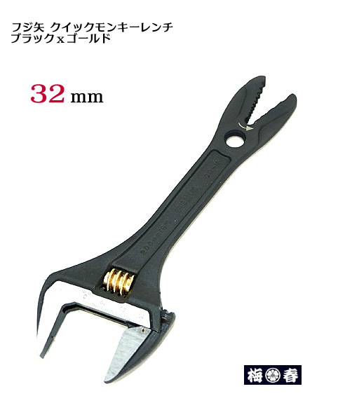 楽天市場】【フジ矢】ライト モンキーレンチ 32mm ブラック