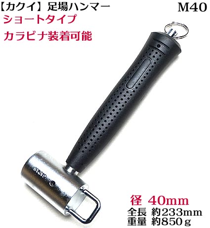 送料無料メッキ処理0.9カラビナ工具差し高所作業用足場用片方静音ハンマー日本製 楽天市場】OH 足場屋ハンマー レギュラータイプ 0.9kg ASB-09