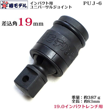 楽天市場】【椿モデル】19.0 インパクト用 ロックスライド アダプター