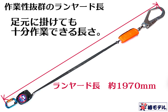 椿モデル巻取 式 ランヤード 新型強力スイベル LRR1-T2-2 リール式