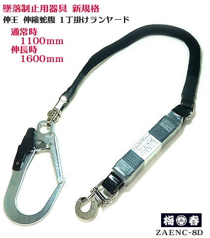 楽天市場】【新規格 墜落制止用器具 の規格】 巻取り式 DRNC-M-51S-F8