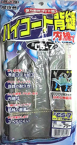 【FGC】【撥水性抜群】CS-7ハイコート背縫い内綿付き10双セット <br>表面撥水コート加工。汗も吸い取る内綿付き。