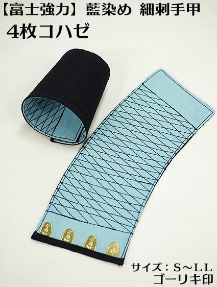 人気特価激安 楽天市場】【富士強力】藍染め紺 3枚コハゼ手甲細刺 【4組まで トップス
