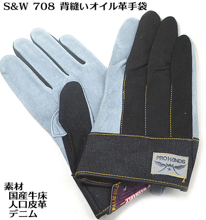 楽天市場】S&W NEXT【SN-32】洗える革手 オイル背縫い マジック