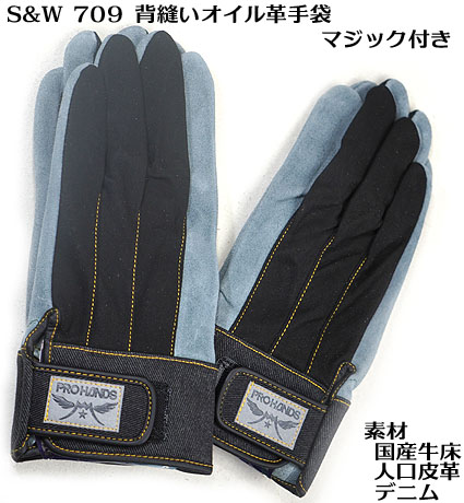 【富士地球儀】洗える革手【S\u0026W】SW-709 油絵の具皮手 神通力\u003cBR\u003e10双仕掛ける\u003cBR\u003e牛床＆個体数なめし革＆ジーンズ（やり方用革グローブ 10双）