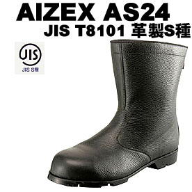 【アイゼックス】ＡＳ24 安全性のある靴 半長靴  黒【ＡＩＺＥＸ】（シモン安全性のある靴）\u003cBR\u003e製造業者シモンの二つ目ブランド名。低必要経費安全性のある靴
