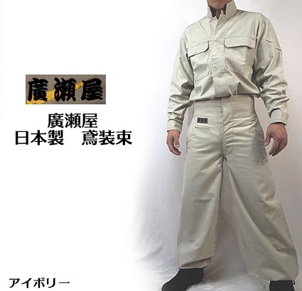 Sale 31 Offの 日本製 Diy 工具 廣瀬オリジナルブランド アイボリー 高級鳶装束 作業服 作業着 鳶服 鳶服サージ 千曲屋 上下セット 年間鳶服 新タイプ 千曲屋 御用達の職人向け 花 ガーデン Diy 種田 寅壱 関東鳶 御用達の職人向け 61 Offの