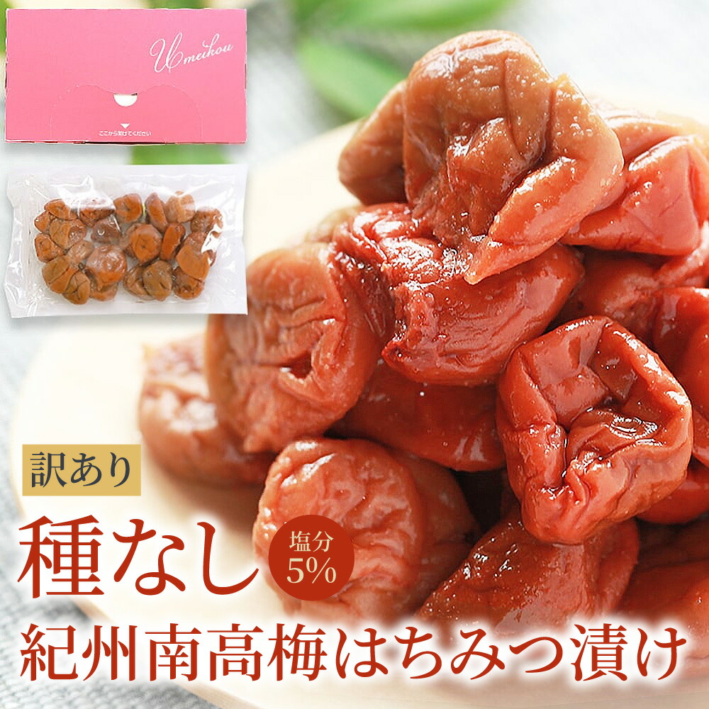 【大赤字覚悟】塩分4% 小粒 梅干し 訳あり つぶれ はちみつ 250g 4個セット