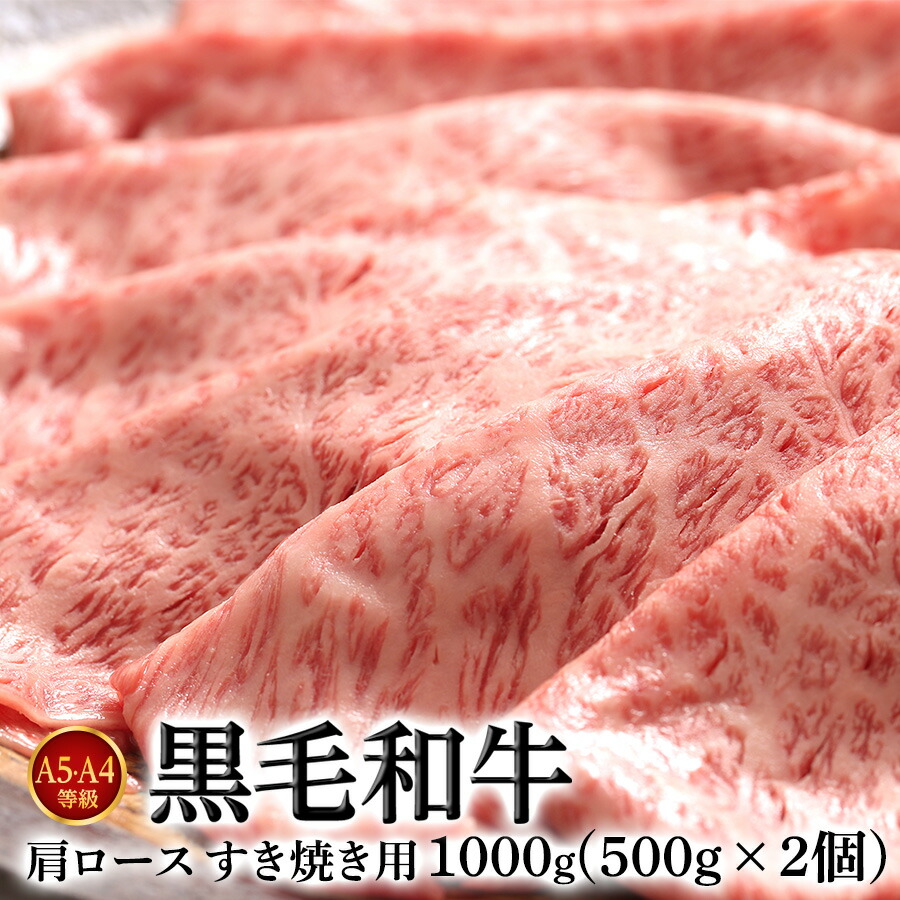 【大切なあの人へ 肉】黒毛和牛 肩ロース A5・A4等級 すき焼き肉 1000g ギフト 送料無料(但し北海道・沖縄県1,000円) ステイホーム おうち時間 メッセージ カード ラッピング niku 肉 にく ランキング入賞 大容量 A5 A4 牛肉 肉 BBQ すき焼き お祝い 黒毛和牛 和牛 肩ロース|梅一幸