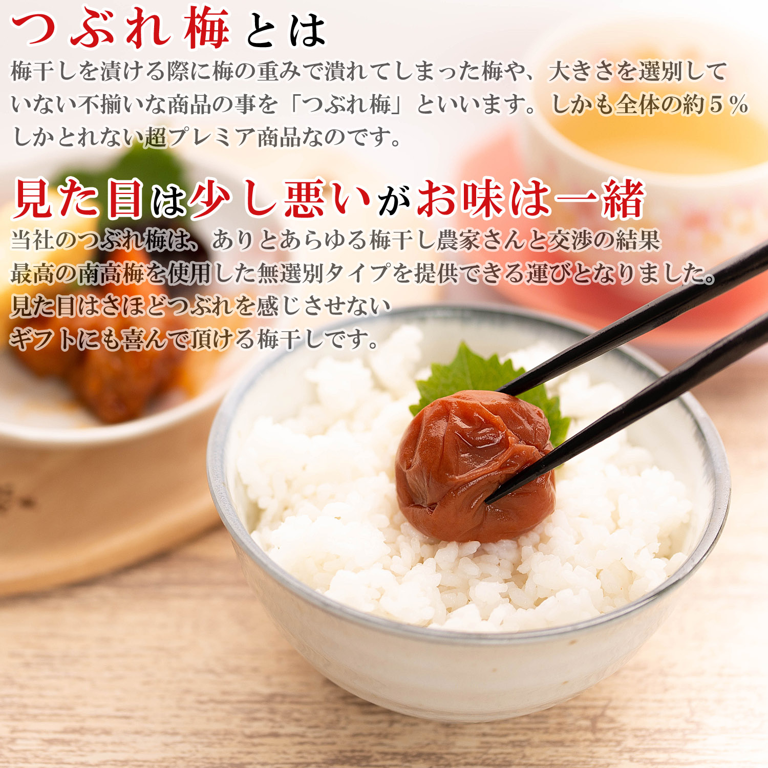 1620円 【SALE/100%OFF】 梅心 -撰- 800グラム ※塩分約7% 1620円 【SALE/100%OFF】 梅心 -撰- 800グラム ※塩分約7%