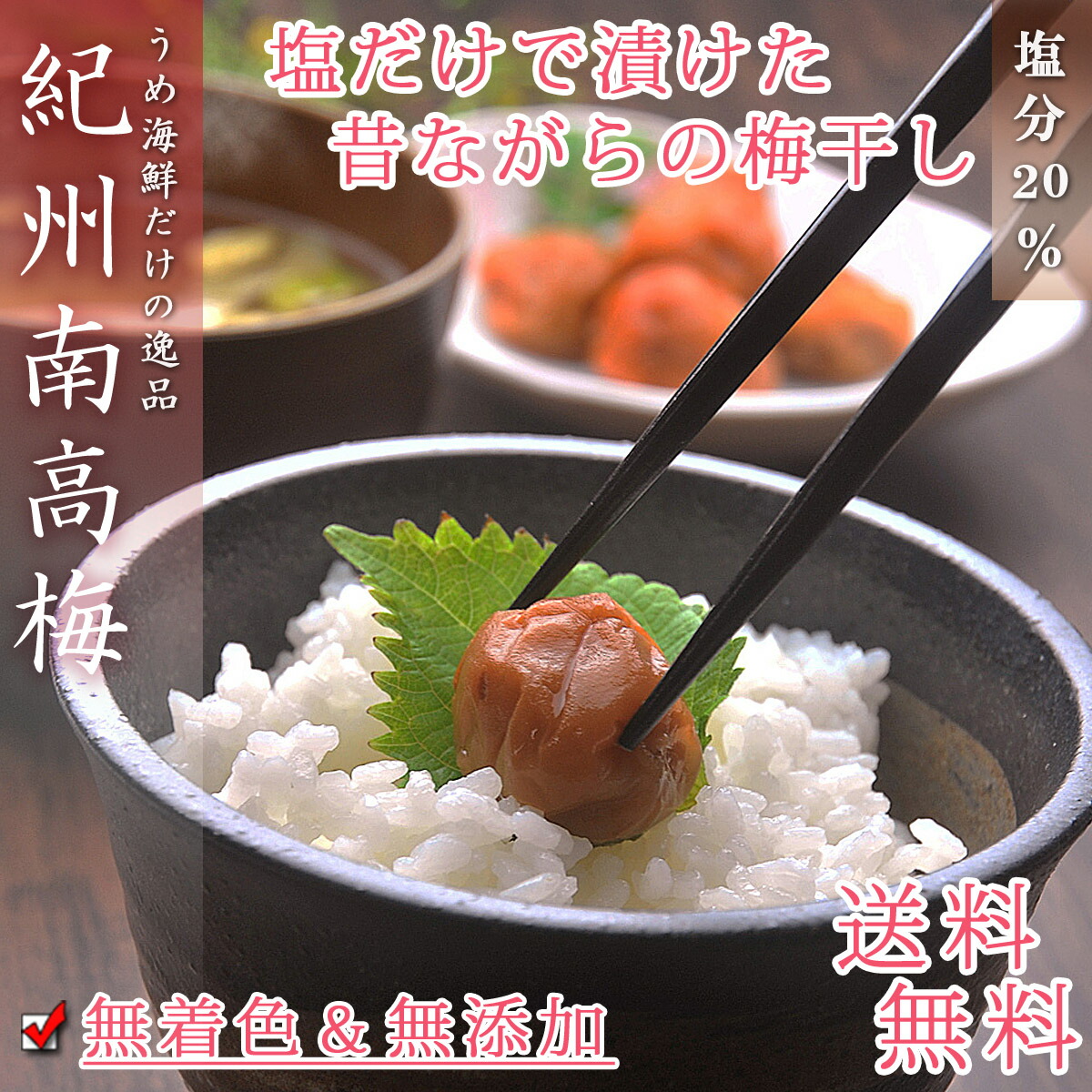 送料無料 梅干し 無添加 訳あり 白干し梅 1 2kg 今季も再入荷 400g 3個 昔ながらの梅干し 塩のみ 塩分 梅 国産 紀州南高梅 お茶漬け 梅干 熱中症対策 ご飯のお供 大粒 うめぼし お取り寄せグルメ 南高梅 わけあり