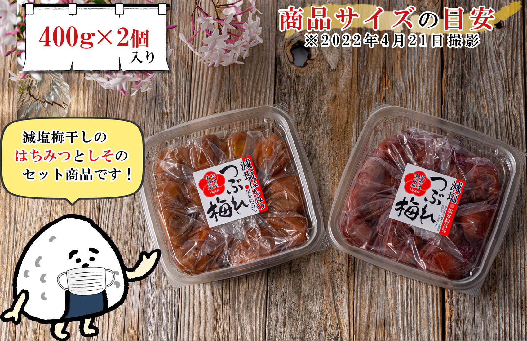 市場 送料無料 梅干し はちみつ 訳あり つぶれ梅 減塩 大粒 完熟 400g×2個 はちみつ味 はちみつ梅干し 紀州南高梅 しそ梅干し 国産  800g 塩分5％ しそセット