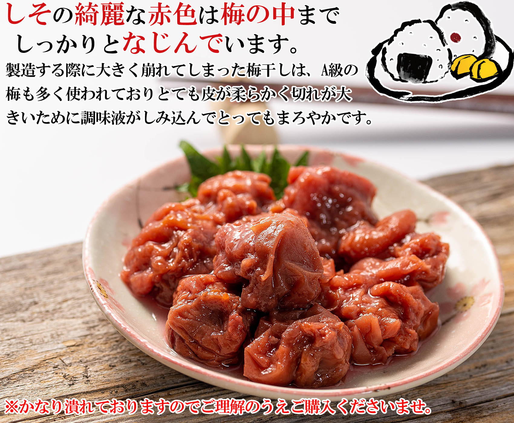 送料無料 紀州南高梅 梅干し 完熟梅 しそ漬 大切れ つぶれ梅 訳あり 1kg 3個 塩分10 うめぼし しそ 保存料無添加 しそ梅 しそ漬け しそ梅干し