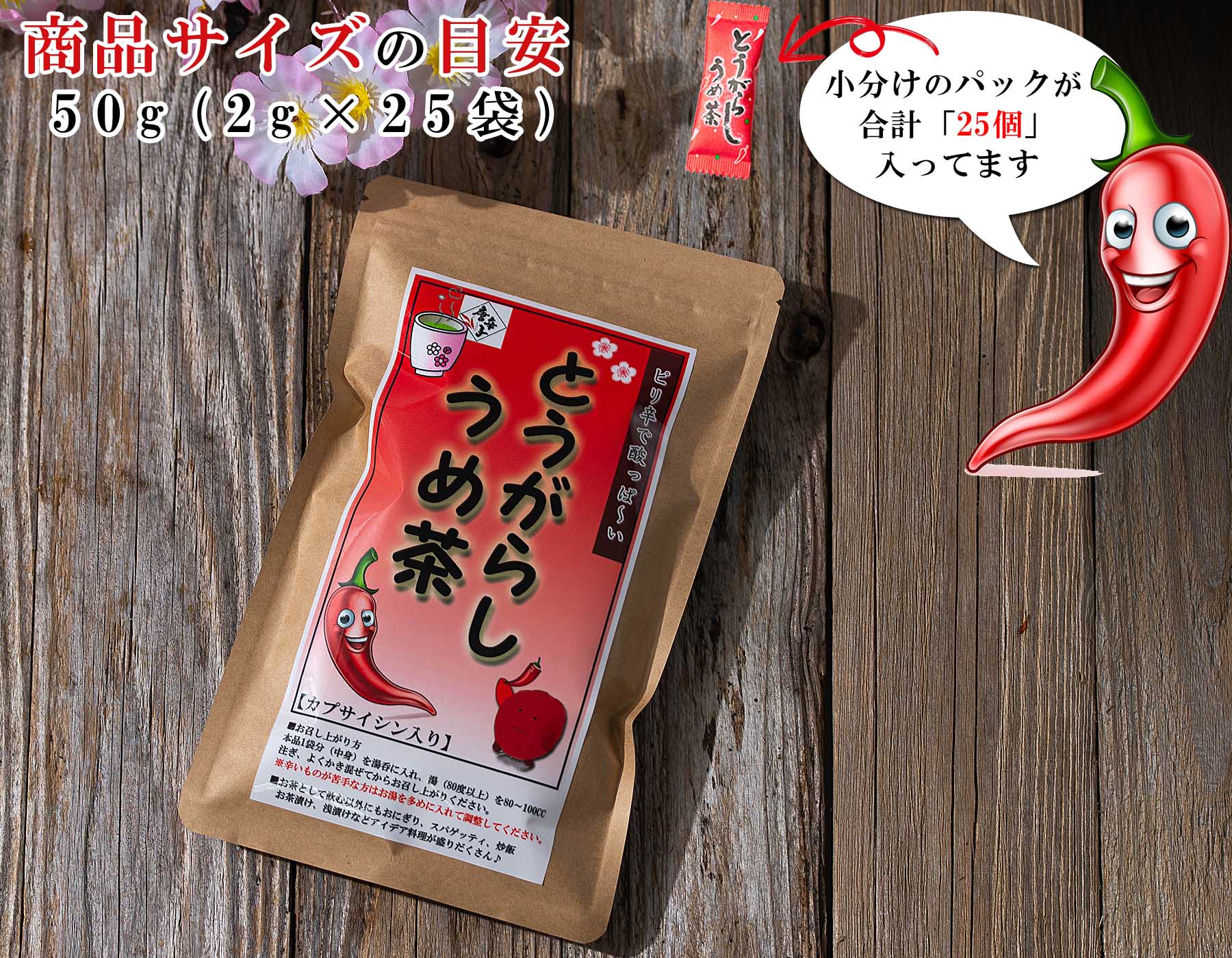 市場 送料無料 唐辛子梅茶 スティック 梅昆布茶 とうがらし梅茶 健康茶 とうがらしうめ茶 2g×25袋 小分けタイプ 昆布茶 お茶 おちゃ 50g